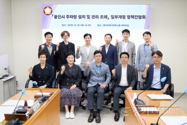 [크기변환]20250819 용인특례시의회 김병민 의원, 주차장 설치 및 관리 조례 개정을 위한 정책간담회 개최(1).jpg