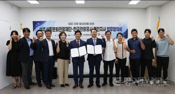 [크기변환](요청)여주세종문화재단-한국관광공사 경인지사 업무협약(2).jpg
