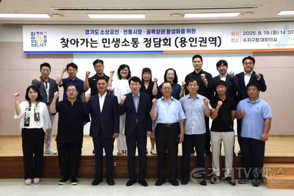 [크기변환]250820_[사진자료] 경상원이 용인시 자영업자들과 찾아가는 민생소통 정담회를 개최하고 단체 기념촬영을 했다.JPG