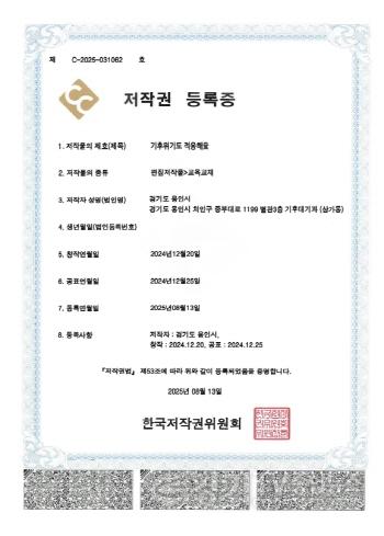 [크기변환]3-1. 용인특례시가 자체 개발한 교구 기후위기도 적응해윷의 저작권 등록을 마무리했다..jpg