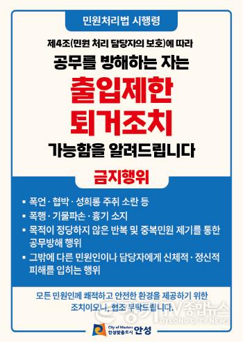 [크기변환]사본 -3. (토지민원)2025 출입제한 및 퇴거조치 안내문.jpg