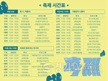 [크기변환]축제 시간표.png