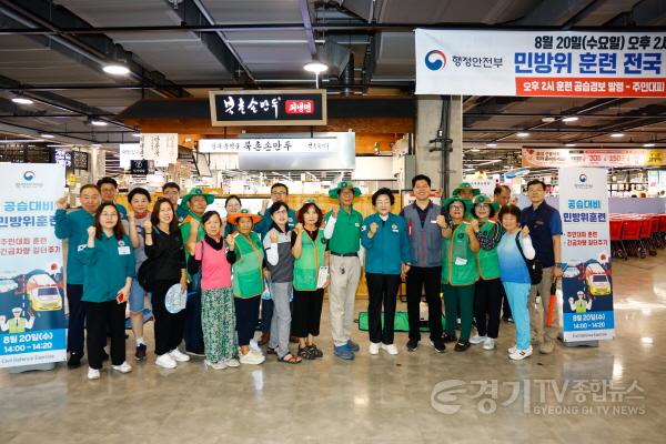 [크기변환]1. 이천시 2025년 을지연습 연계 공습대비 민방위 훈련 실시1.jpg