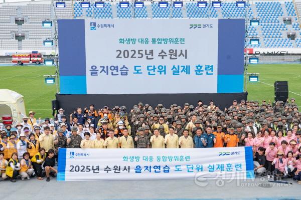 [크기변환]사진2)수원시, 2025년 을지연습과 연계해 화생방 대응 통합방위훈련.jpg