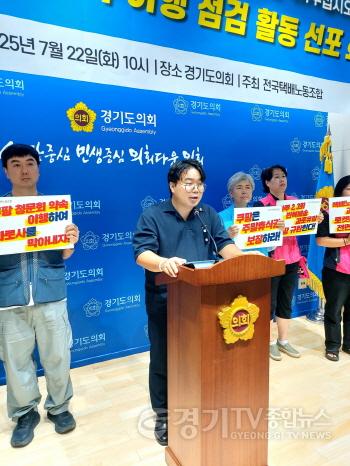 [크기변환]지난 7월 쿠팡노동자와 함께 기자회견을 진행하는 유호준 의원2.jpg