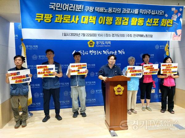 [크기변환]지난 7월 쿠팡노동자와 함께 기자회견을 진행하는 유호준 의원1.jpg