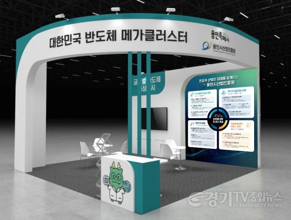 [크기변환]5. 용인특례시는 27일부터 29일까지 수원컨벤션센터에서 2025 차세대 반도체 패키징 산업전에 참가한다.jpg