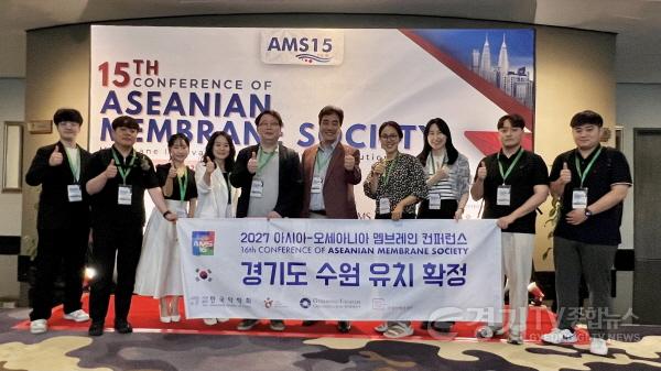 [크기변환]수원시,「제16차 아시아-오세아니아 멤브레인 컨퍼런스」 유치 성공(사진1).jpg