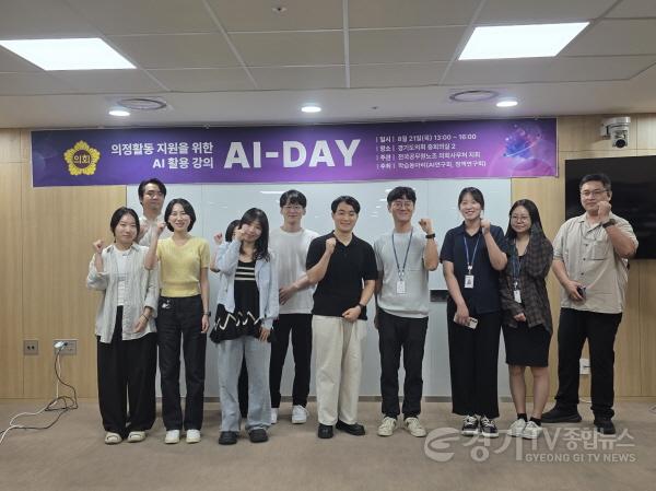 [크기변환]250822 도의회 학습동아리, AI-day 강연 개최로 의정활동 혁신 모색 (1).jpg