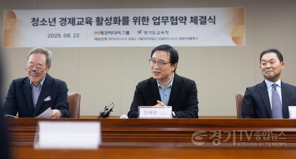 [크기변환]25082_경기도교육청__매경미디어그룹과_손잡고_청소년_경제교육_새로운_장_열다(사진3).jpg