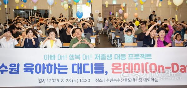 [크기변환]2-1. 아빠들의 특별한 하루, ‘수원 육아하는 대디들 온데이(On-Day)’ 개최.jpg