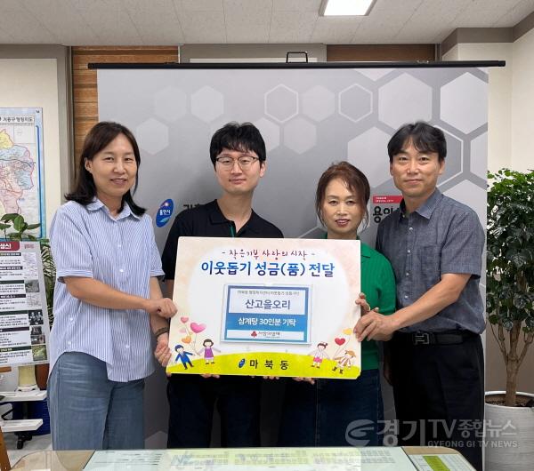 [크기변환]5-4. 기흥구 마북동 산고을오리에서 삼계탕 기탁.jpg