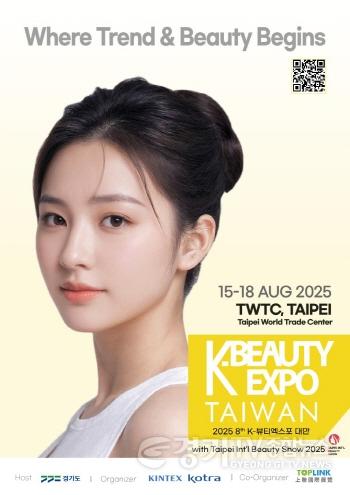 [크기변환]2025_K－뷰티엑스포_대만_포스터.jpg