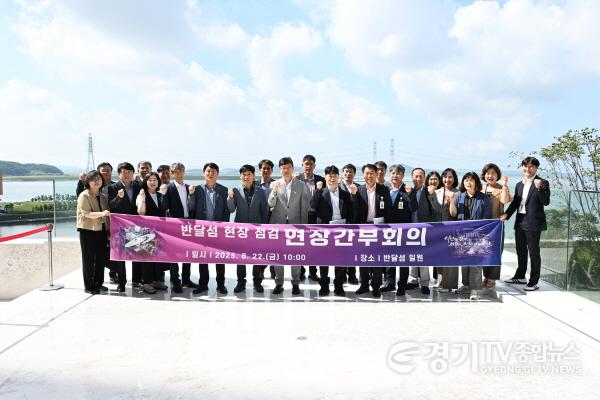 [크기변환]2.안산시, 반달섬 일원 현장간부회의 개최… 인프라 구축 모색(3).jpg