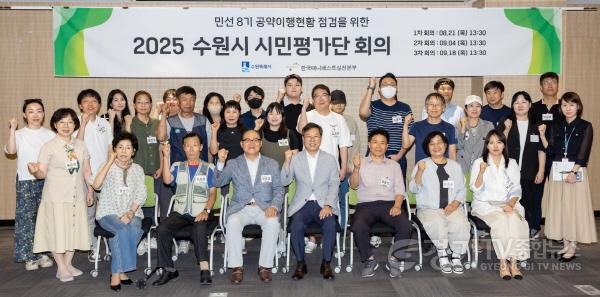 [크기변환]1. 민선 8기 공약 이행현황 점검하는 ‘수원시 시민평가단’ 출범.jpg