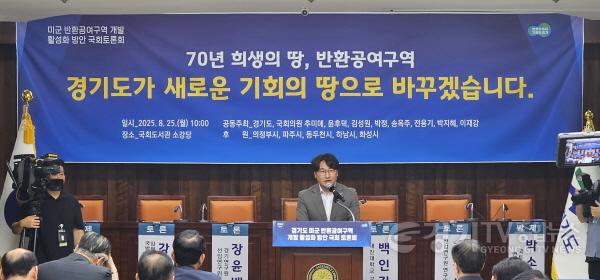 [크기변환]250825 조성환 의원, “미군 공여지 개발, 경기북부 평화와 성장의 전환점 돼야”.jpg