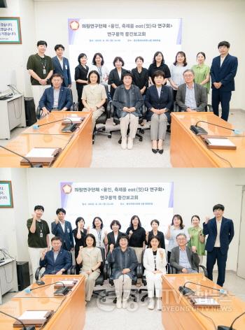 [크기변환]20250825 용인특례시의회 의원연구단체 용인, 축제를 eat(잇)다 연구회, 연구용역 중간보고회 개최(1).jpg