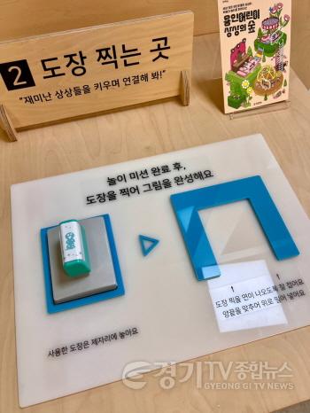 [크기변환]용인어린이상상의숲 씨앗숲 스탬프 놀이대.jpg