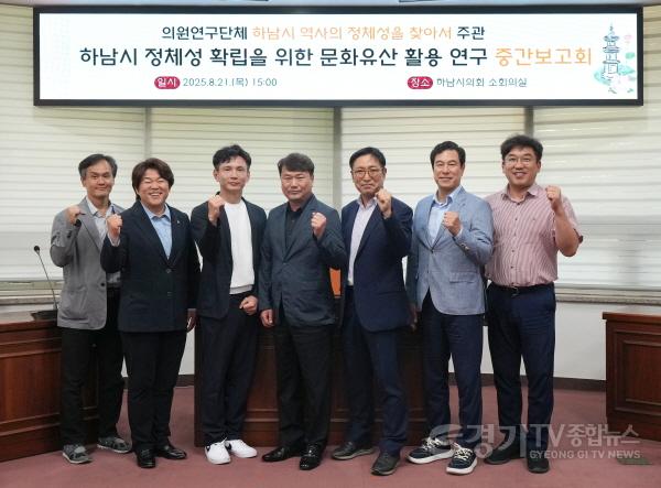 [크기변환][사진자료] 하남시의회 의원연구단체 하남시 역사의 정체성을 찾아서 8월 21일 연구용역 중간보고회 개최1(사진_하남시의회 제공).jpg