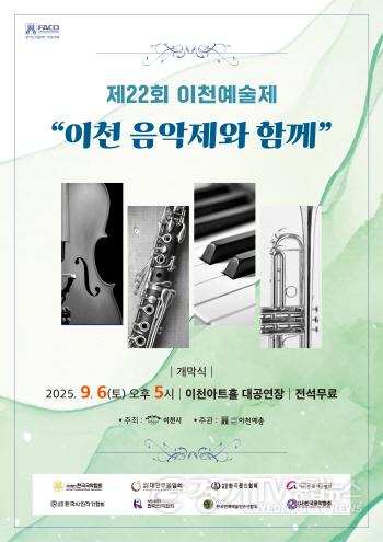 [크기변환]1. 이천시 2025년 제22회 이천예술제 9월 6일 개막1.jpg