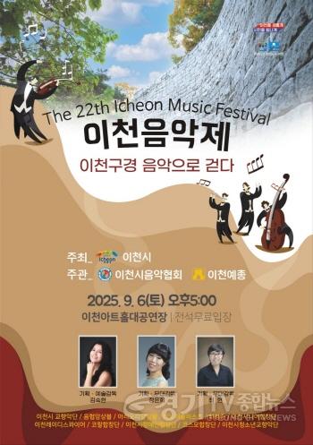 [크기변환]1. 이천시 2025년 제22회 이천예술제 9월 6일 개막4.jpg