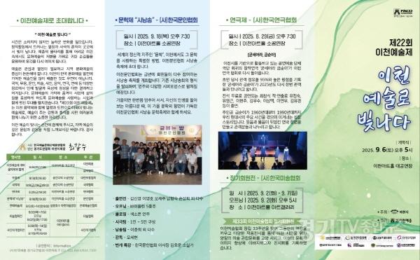 [크기변환]1. 이천시 2025년 제22회 이천예술제 9월 6일 개막2.jpg