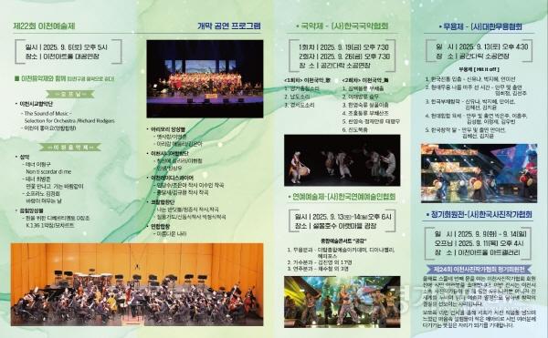 [크기변환]1. 이천시 2025년 제22회 이천예술제 9월 6일 개막3.jpg