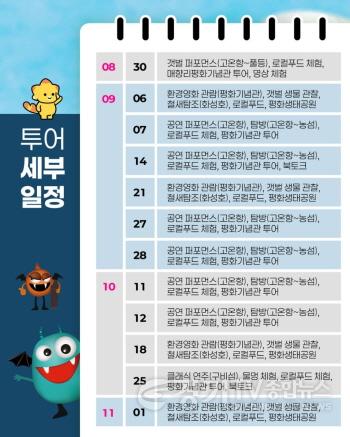 [크기변환]경기도 융복합 투어 세부 일정.jpeg