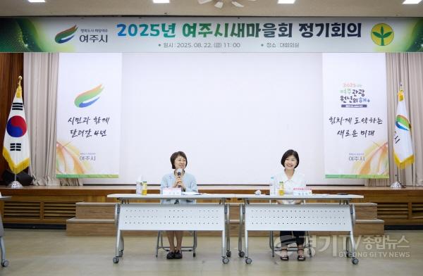[크기변환]02-여주시새마을회, 2025년 제2차 정기회의 개최(2).jpg