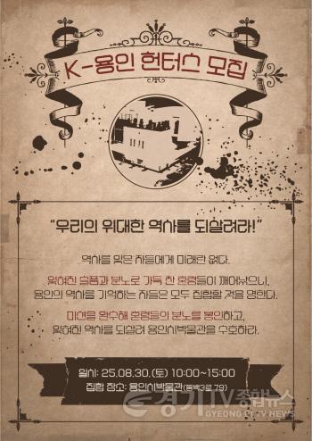 [크기변환]3. 용인시박물관 K-용인 헌터즈;조상의 분노를 봉인하라 문화 체험 행사 안내 포스터.jpg