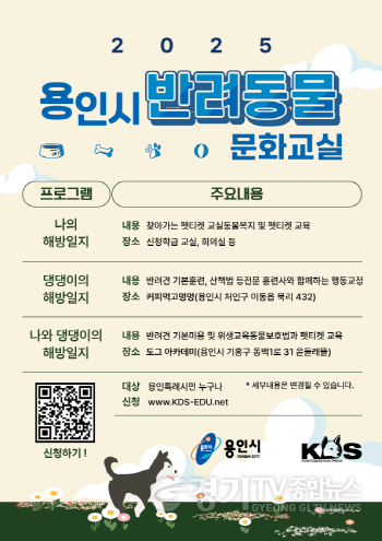 [크기변환]4. 용인특례시 반려동물 교육·상담 문화교실 안내 포스터.png