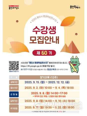 [크기변환]5. 용인시 평생학습관 제60기 정기교육 안내 포스터.jpg