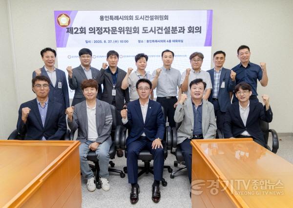 [크기변환]20250827 용인특례시의회 도시건설위원회, 제2회 의정자문위원회 도시건설분과 회의 개최(1).jpg