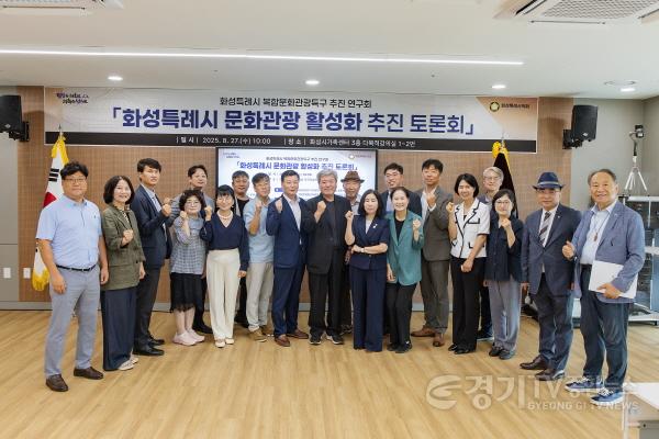 [크기변환]사진1) 화성특례시 문화관광 활성화 추진 토론회 참석자 단체사진.jpg