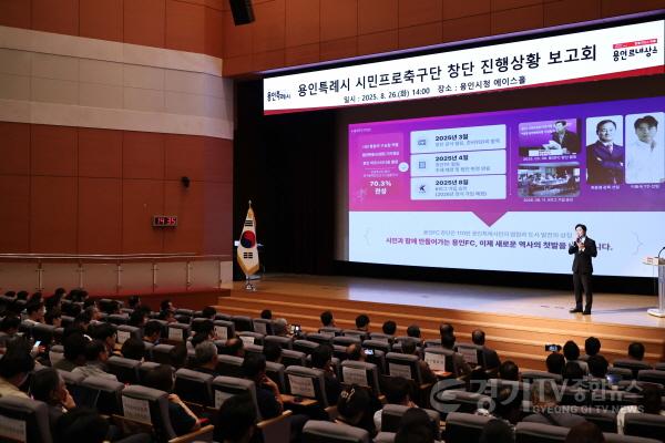 [크기변환]용인특례시 시민프로축구단 창단 진행상황 보고회-14.jpg