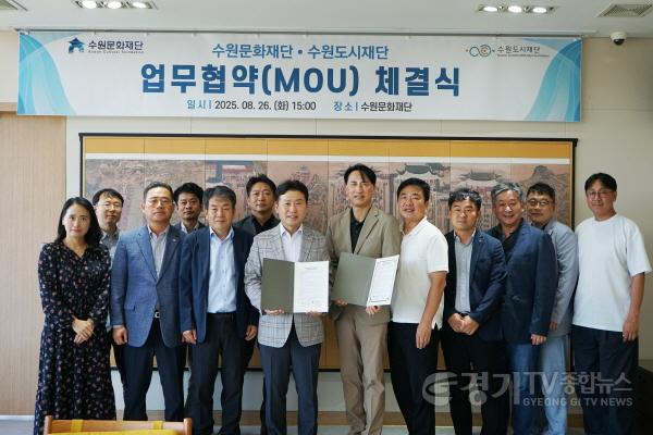 [크기변환]이미지_수원문화재단, 수원도시재단 간 업무협약 체결2.jpg
