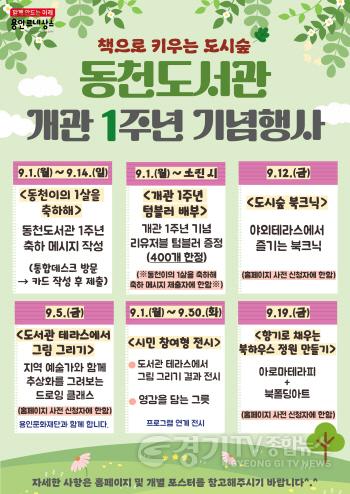 [크기변환]2-2. 동천도서관 개관 1주년 기념 포스터 (1).jpg