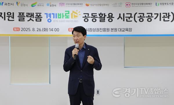 [크기변환]250826_[사진자료] 소상공인 종합지원 플랫폼 경기바로 공동활용 시군(공공기관) 협의회에서 김민철 원장이 인사말을 했다..JPG