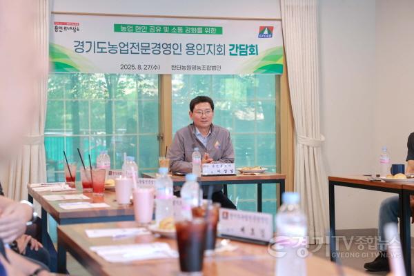 [크기변환]12-2. 이상일 용인특례시장은 27일 경기도농업전문경영인 용인지회 회원들과 간담회를 진행했다.JPG