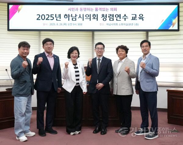 [크기변환][사진자료] 하남시의회, 2025년 청렴연수교육 개최3(사진_하남시의회 제공).jpg