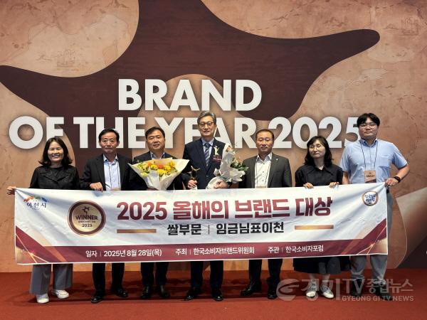 [크기변환]1. 임금님표이천쌀 6번째 올해의 브랜드 대상 수상.jpg