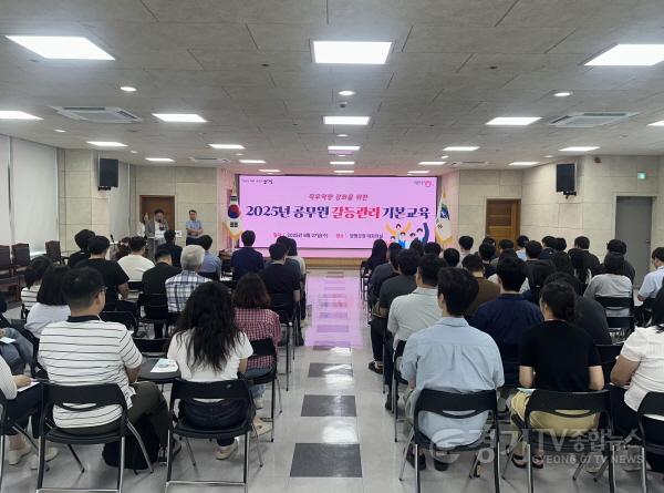 [크기변환]01-1 공무원 갈등관리 기본교육.jpg