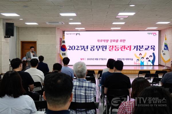 [크기변환]01-2 공무원 갈등관리 기본교육.jpg