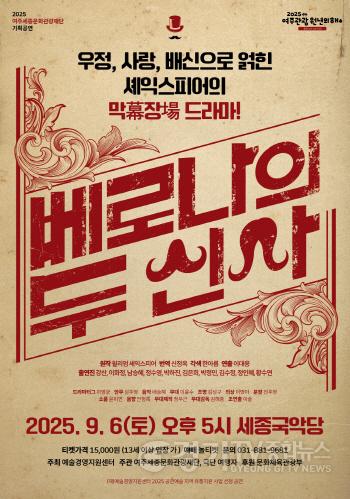 [크기변환](요청)여주세종문화관광재단 - 연극 베로나의 두 신사 보도자료.jpg