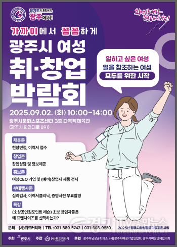[크기변환]광주시, 2025년 양성평등주간 맞아 다채로운 행사 개최.png