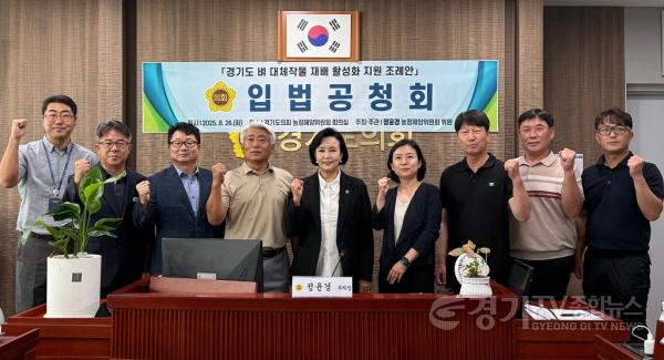 [크기변환]250827 정윤경 부의장, ‘경기도 벼 대체작물 재배 활성화 지원 조례안’ 입법 공청회 개최 (1).jpg