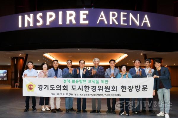 [크기변환]250827 도시환경위원회, LX 인천경기남부지역본부 및 인스파이어 아레나 현장 방문 (2).jpg