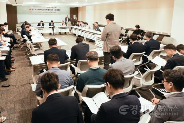 [크기변환]250829 경기도청 예산결산특별위원회, 2025년 제2회 추경예산안 심사 대비 사전설명회 개최.jpg