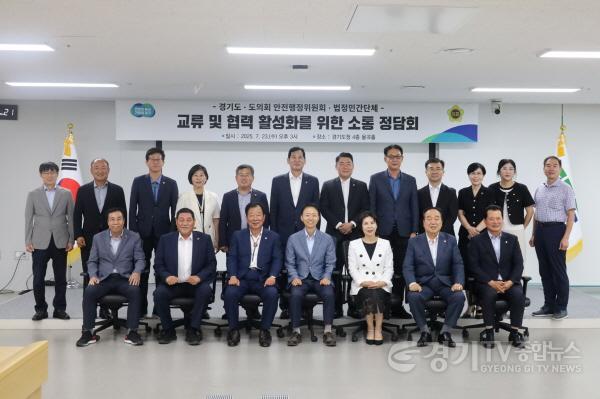 [크기변환]250723 안전행정위원회, 법정민간단체와 정책 소통 … 협력 기반 강화 (1).jpg