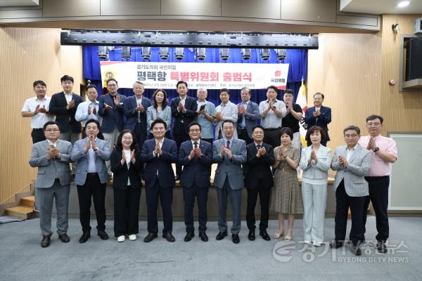 [크기변환]국민의힘, 평택항의 새로운 미래 여는 ‘평택항 특별위원회’ 출범2 (1).jpg